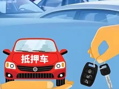 鹿邑不押车贷款怎么贷?鹿邑不押车哪里可以办理?